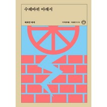 수레바퀴 아래서, 디자인이음, 헤르만 헤세