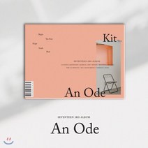 세븐틴 (Seventeen) 3집 - An Ode [키트앨범] : * 키노앨범 사용법 및 A/S 사항은 help@kihno.com으로 문의하시기 바랍니다., Stone Music Entertainment, 음반/DVD