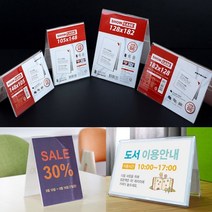 행사 안내 가격 전시홍보 양면메모꽃이 A6 B6 B6 가로 아크릴꽂이 아크릴케이스
