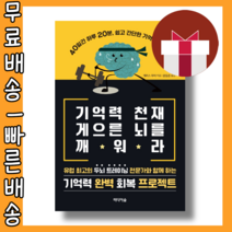기억력 천재 게으른 뇌를 깨워라 <최대할인/사은품증정/빠른배송>” class=”wr-img”></a></div>
</div>
</div>
</div>
<div class=