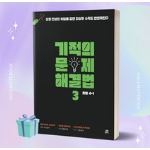 2023년 기적의 문제 해결법 3 (초등 3-2) //선//물//빠른배송