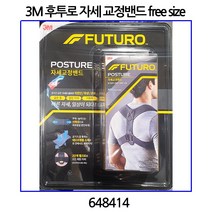 3M 후투로 자세 교정밴드 free size 코스트코 648414