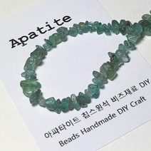 [비즈엔케이] 아파타이트 칩스 AA+급 원석팔찌재료 DIY 비즈 만들기재료, 약4~6mm (50알)