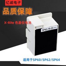 색차계 휴대용색차계 에스테틱 X-Rite 색소거 배터리 SP60 SP62 SP64, sp62-79-23 배터리