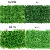 파샵 사각 인조잔디 풀꽃 잔디 조화꽃다발 장미조화, 새싹 잔디