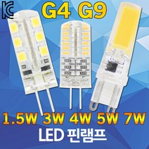 LED G4 G9 핀할로겐 핀전구 핀램프 핀타입 12V 안정기 LEDG4 LEDG9 LED핀할로겐 LED핀램프 LED핀전구 1.5W 3W 4W 5W, 09.LED 전용 안정기