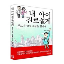 유니오니아시아 내 아이 진로설계