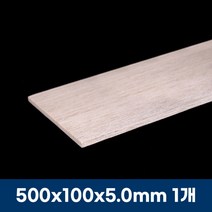 DIY 건축 모형 발사판 우드 판재 졸업 작품 재료, 500x100x5.0mm 1개