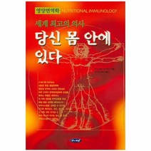 웅진북센 당신몸안에있다 세계최고의의사, One color | One Size@1