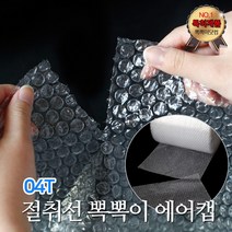 [뽁뽁이닷컴] 04T 절취선에어캡 - 뜯어쓰는 포장용 뽁뽁이, 02_(04T절취선) 폭50cm-80m X 1롤