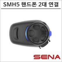 세나 SMH5 핸드폰 2대 연결 블루투스 헤드셋 퀵 배달 라이더