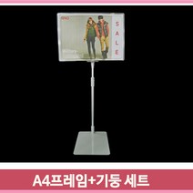 스탠드형 프레임 기둥 세트 안내판 A4 높이조절 광고판, 녹색