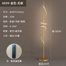 대형웨이브 장스탠드 북유럽 노르딕 디자인플로어 스탠딩 조명, J. 6040 골드 + 무단 디밍