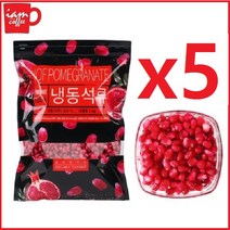 냉동 석류[낱알] 1kg x5ea 터키산 석류 알갱이 여자의 석류 에스트로겐 콜라겐 석류청 13c