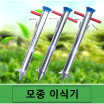 감자 고추 깨 옥수수 고구마 배추 콩 상추 토마토 수박 가지 모종 이식기 파종기 한손 양손 심는기계, 양손잡이(더블핸들+발판+거리자)