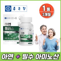 40대 면역 기능 글루콘산 아연 구리 마그네슘 보충제 식약청 인증 하루한알 대용량 건강기능식품 zinc