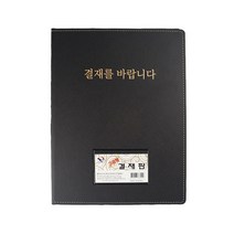 근영사 PU 고급형 결재판, 01-흑색