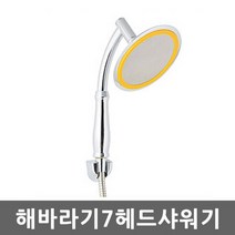 절수 샤워기 헤드