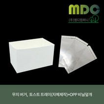 [엠디컴퍼니] 무지 버거 토스트 트레이(자체제작)+OPP 덮개비닐 세트상품(1000개) 토스트트레이 버거트레이 토스트포장 버거포장 버거용기 토스트용기, 1000개