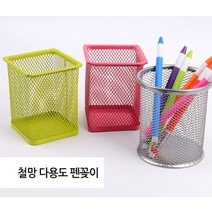 펜꽂이 연필꽂이 색연필 아크릴 볼펜 붓 다용도 철망 꽂이, 원형