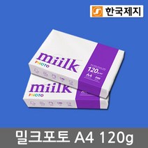 한국제지 밀크 포토 A4용지 120g 2권(400매) 복사용지 MIILK PHOTO, 단일속성