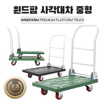 국내생산 윈드팜 사각대차 중형 2색(녹/흑) PVC/인라인 바퀴 구루마 엘카 달리 카트 끌차 수레, 흑색, 인라인(저소음), 1개