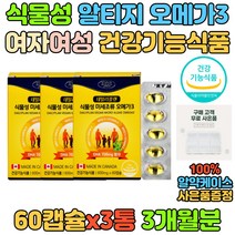 임신 수유부 임신중 식물성 오메가3 EPA DHA 비타민D 뼈건강 뼈에좋은 유해산소 항산화 여자 여성 미세조류 소형 연질캡슐 예비맘 오메가쓰리 스리 건조한눈 눈건강 보조제 선물
