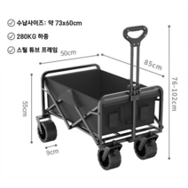 무브기어 대용량 캠핑웨건 280kg 고하중 대형 접이식 폴딩 카트 트레일 광폭 캐리어, 1개, 8인치(블랙)