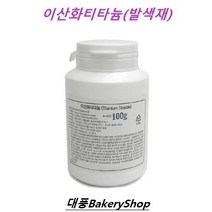 베이킹앨리스 설탕공예용 옥시드티탄100g(발색제 이산화티타늄), 1개