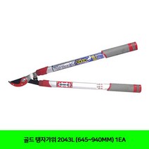 골드 탱자가위 2043L (645940MM) 1EA 원예공구-2802EA, 본상품선택
