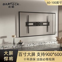 아크TV 거치대 Brateck North Arc 초박형 TV 브래킷 범용 벽걸이 스마트 스크린 50 60 75 85 98 인치, 60-100인치 / 내하중 75KG