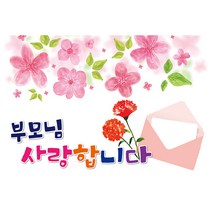 5월 어버이날 스승의날 감사 가정의달 배경 포토 현수막, 002 어버이날 806