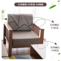 페브릭쇼파패드 풀커버 원목 기하학무니 패턴 린넨 무드 천 주문제작 고밀도 스폰지 소파패드 퀼트 3656159755