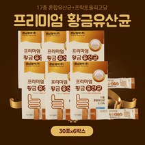 프리미엄 17종 혼합유산균 모유유래유산균 6박스 여성유산균 유산균가루 50대 60대 유산균추천 5세대유산균 차세대유산균 유산균사균체 사균체 직장인유산균