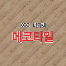KCC/데코타일/트랜디/바닥재/센스타일/우드무늬, 1박스, 데코타일(450각)5546