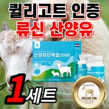류신 산양유 단백질 베타 알파 미셀라 카제인 100 % 퀄리 퀼리 고트 타블렛 정 BCAA MBP 엠비피 엘 L 루신 유신 로신 로이신 뼈 근육 건강 엔 에 부모님 남성 여성 정품