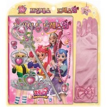 티티체리 프린세스 드레스업 - 대원씨아이