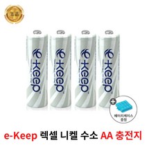 정품 렉셀 LEXEL e-keep AA 충전배터리 4알 2000mAh, 렉셀 고용량충전지 AAA 4알
