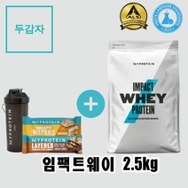 마이프로틴 임팩트웨이 프로틴 2.5kg 농축유청 단백질 WPC 보충제 WHEY, 쿠키 앤 크림 + 전자책 증정, 증정품 제공