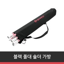 캠핑텐트 타프설치 폴대전용가방 야외식사 글램핑 감성여행 캠퍼 여름휴가 차박