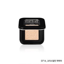 메이크업포에버 [메이크업포에버] 아티스트 컬러 아이 섀도우, 선택완료, ME-612 실버 브라운