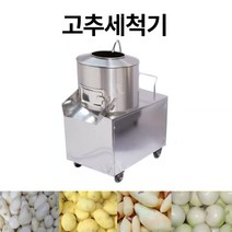 고추 과일 세척기 야채 채소 세척 농산물 구근류 세척기계, 450표준모델(30-40개-1회)