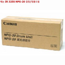 거상유통 캐논 IR 325S NPG-20 검정/정품드럼, 본상품선택, 1