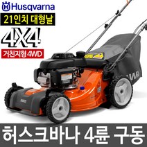 잔디깍는기계 제초기 잔디깍기 허스크바나 L321AHX