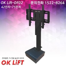 OK Lift-DF02 65인치 75인치 터치모니터 전자칠판 UHDTV 전동 높낮이 직부형 리프트 스탠드 사나코