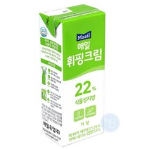 부드러운 식물성 휘핑크림 250ml (1팩) 멸균 냉장 휘핑크림 휘핑크림 식물크림 동물성 유지방 커피 라떼 라떼 홈카페 음료 토핑 업소용 식당용 식자재, 1개