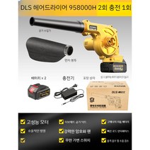 무선 낙엽청소기 전기 송풍기 충전 배터리 브로와, 배터리2개 958000H