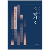 [태림스코어] 대금산조, 단품없음
