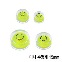 와이지알씨 미니 원형 수평계 10mm 12mm 15mm 18mm 모음 물 수평기, 미니 원형 수평계 15mm