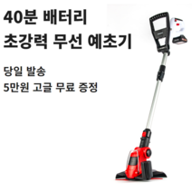 스위스파워 무선 예초기 전동 충전식 안전한 제초기 잔디깍기, 무선예초기 + 배터리 총 1개